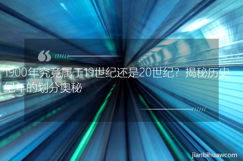 1900꾿19o߀20oؚvʷoĄ֊W