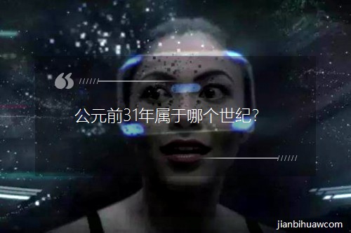 Ԫǰ31Ăo