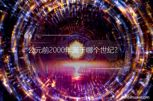 Ԫǰ2000Ăo