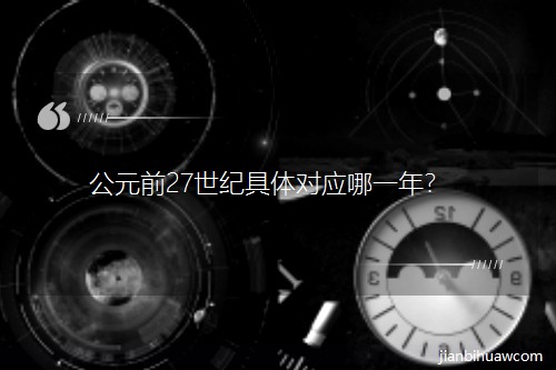 Ԫǰ27owһꣿ