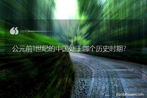 Ԫǰ1oЇ̎Ăvʷrڣ