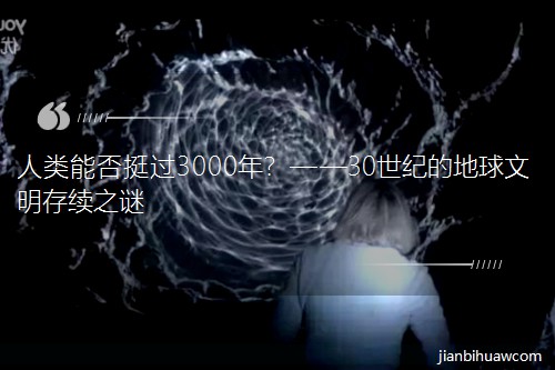 ܷͦ^3000ꣿ30oĵm֮i