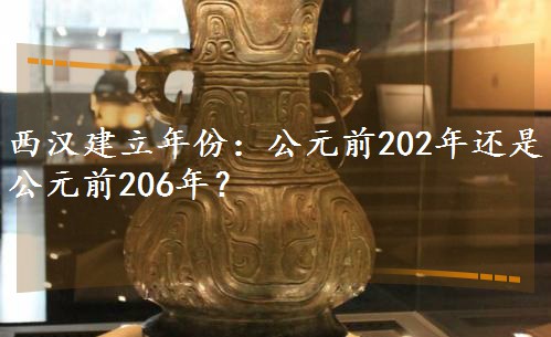 hݣԪǰ202߀ǹԪǰ206ꣿ